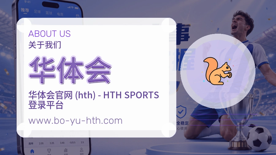 华体会